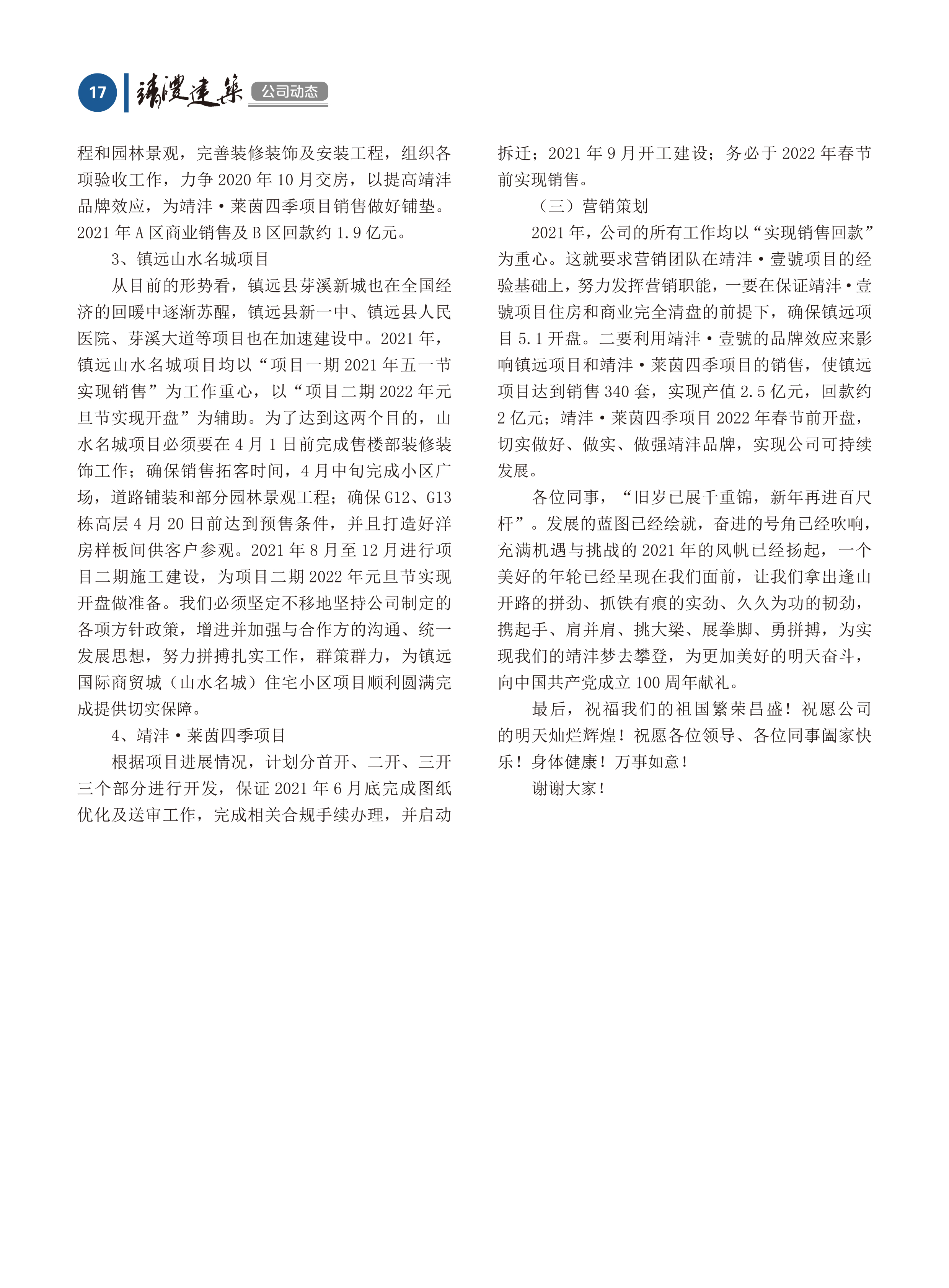 內(nèi)刊第六期
